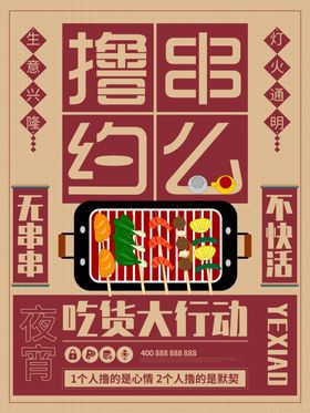 烧烤菜单