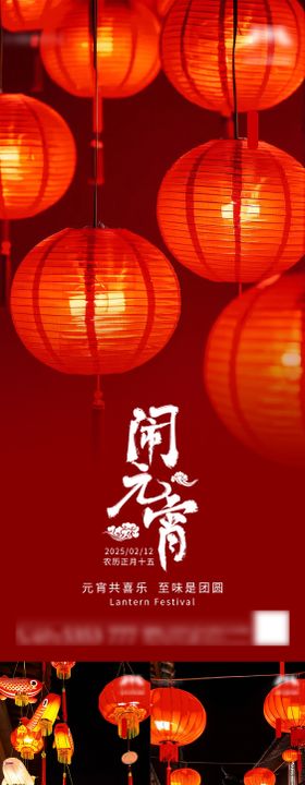 元宵节海报中国传统日简约灯笼
