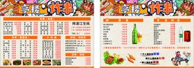 小野串店菜单