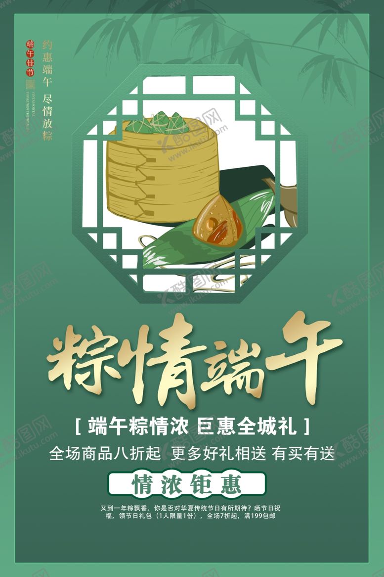 编号：11473407070816412030【酷图网】源文件下载-端午节海报