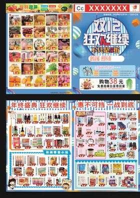 DM单页宣传单超市