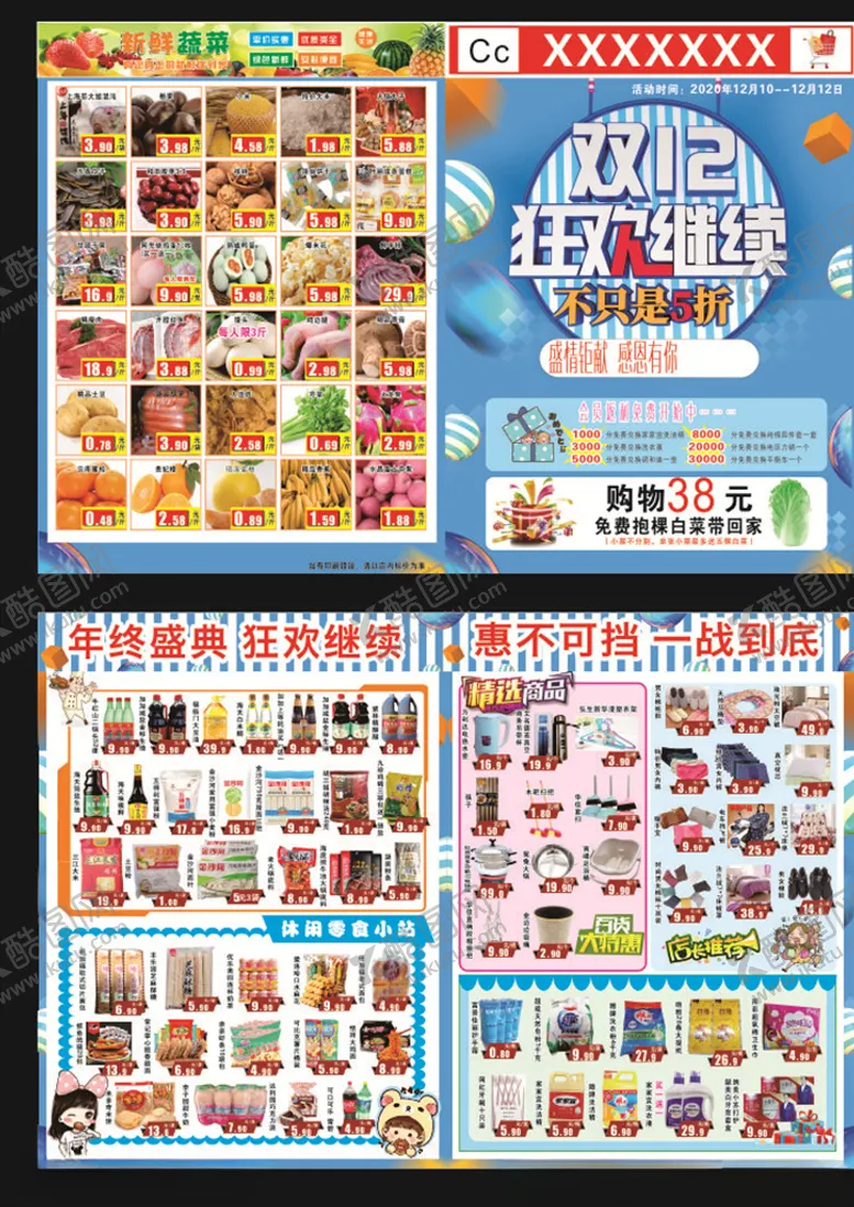 编号：63578604242314342339【酷图网】源文件下载-DM单页宣传单超市