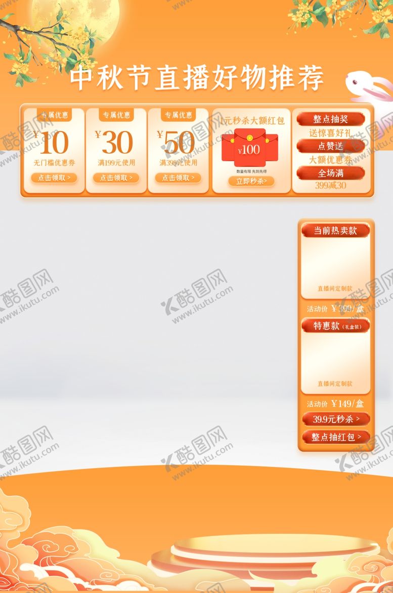 编号：60100404050750541474【酷图网】源文件下载-直播间贴片图片