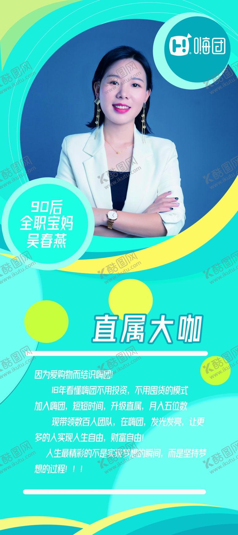 编号：35495209241436128266【酷图网】源文件下载-人物宣传展架