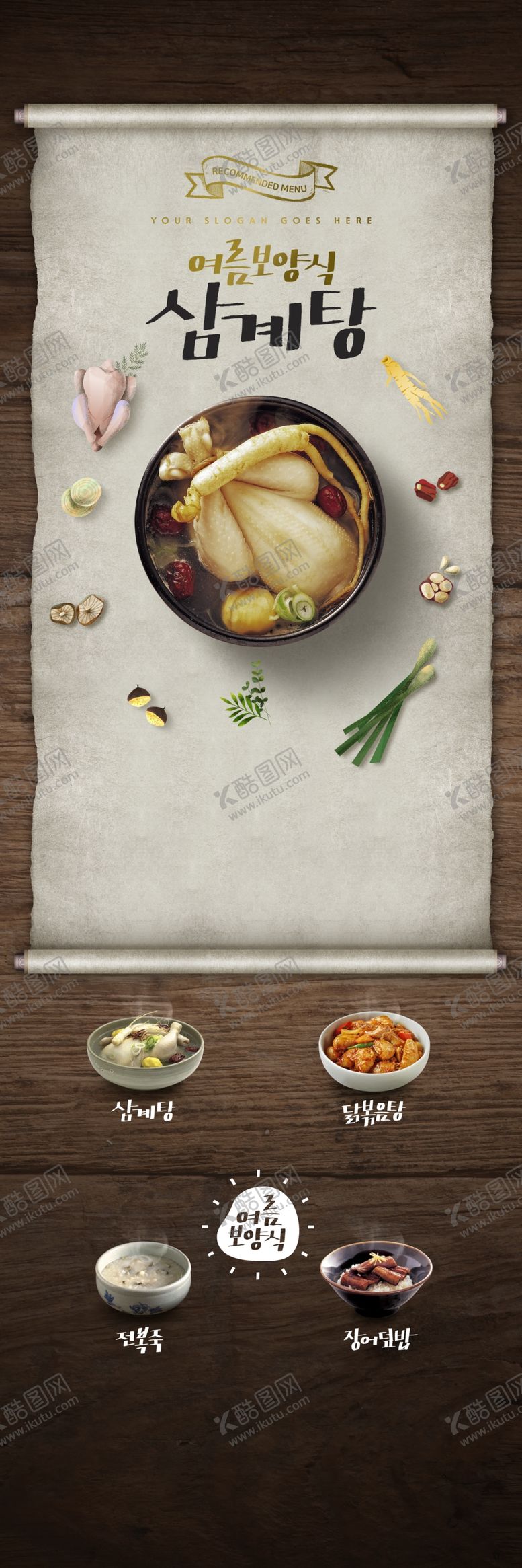 编号：69959210010330213145【酷图网】源文件下载-韩国料理美食海报设计