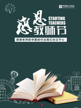 教师节素材贺卡感恩活动
