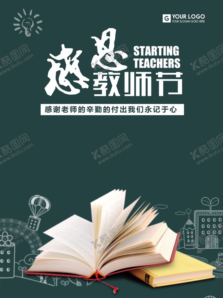 编号：59500007041044223413【酷图网】源文件下载-教师节