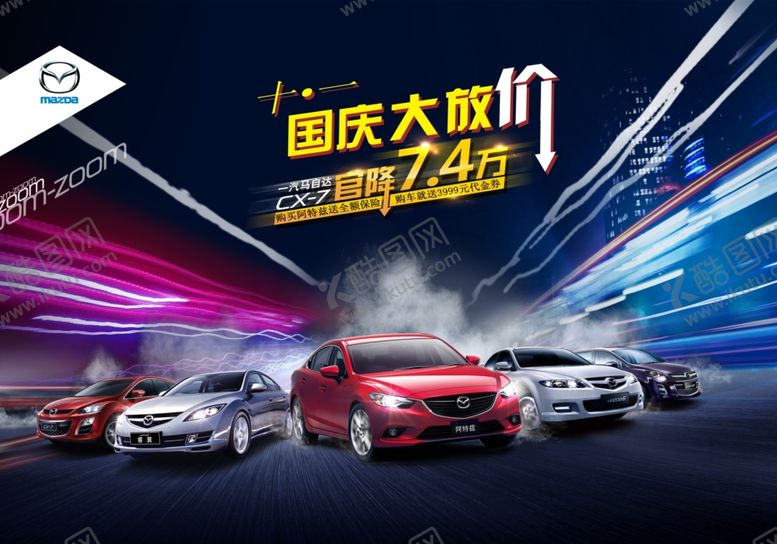 编号：75700710290659316777【酷图网】源文件下载-汽车海报