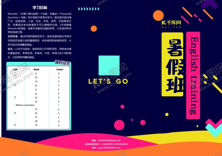 编号：43341010202315157560【酷图网】源文件下载-培训班折页