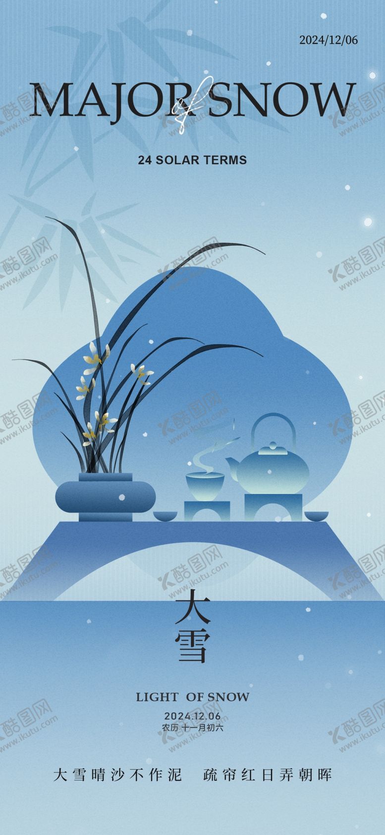 编号：56304302071151509294【酷图网】源文件下载-大雪