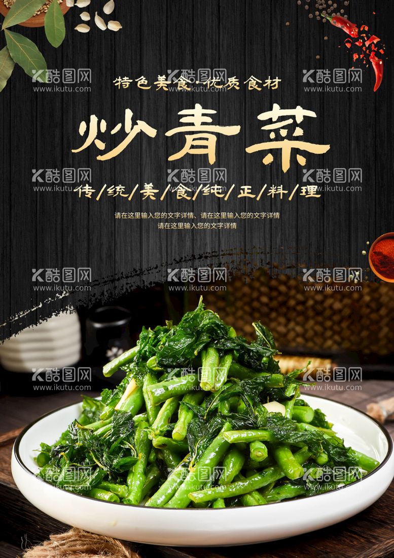 编号：69021409142336381596【酷图网】源文件下载-炒青菜传统美食文化