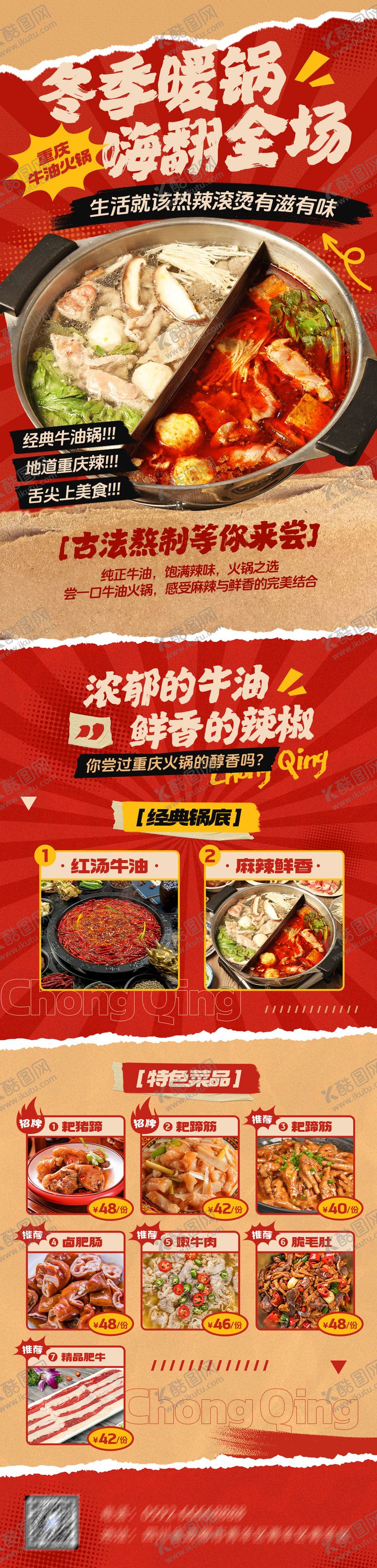 编号：43067002260641466010【酷图网】源文件下载-火锅海报长图