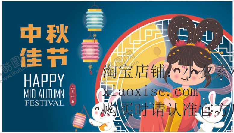 编号：45119312061354318991【酷图网】源文件下载-中秋展板创新
