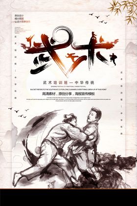 武术