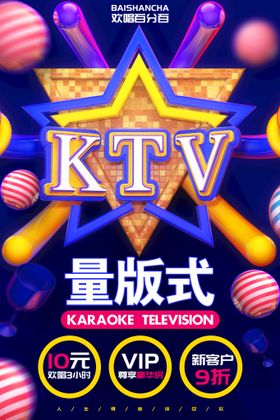 量版式KTV