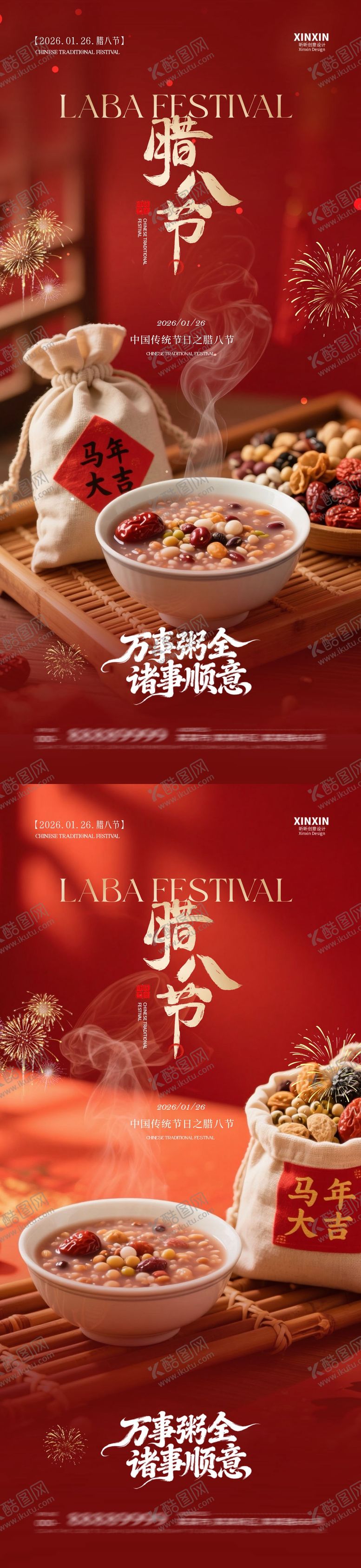 编号：39539701110214368867【酷图网】源文件下载-地产腊八节喜庆海报