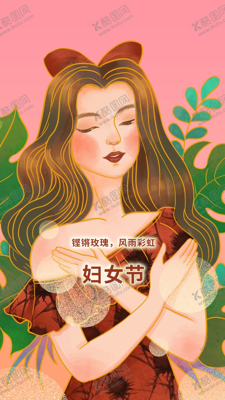 编号：99260011032049334726【酷图网】源文件下载-38妇女节  女神节  三八 