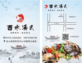 酉水渔民