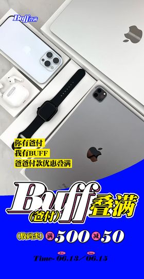 父亲节BUFF叠满海报