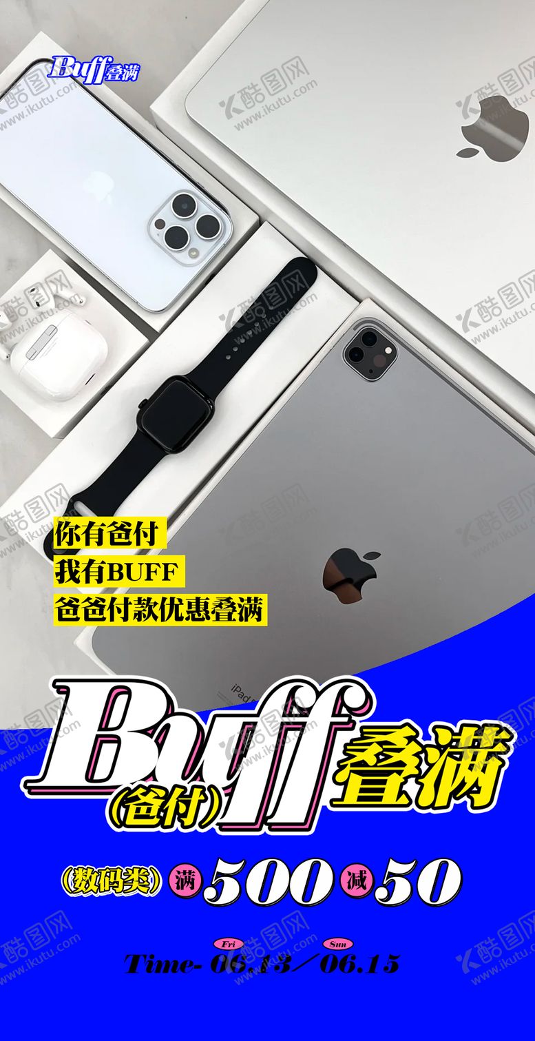 编号：23904706160249014809【酷图网】源文件下载-父亲节BUFF叠满海报