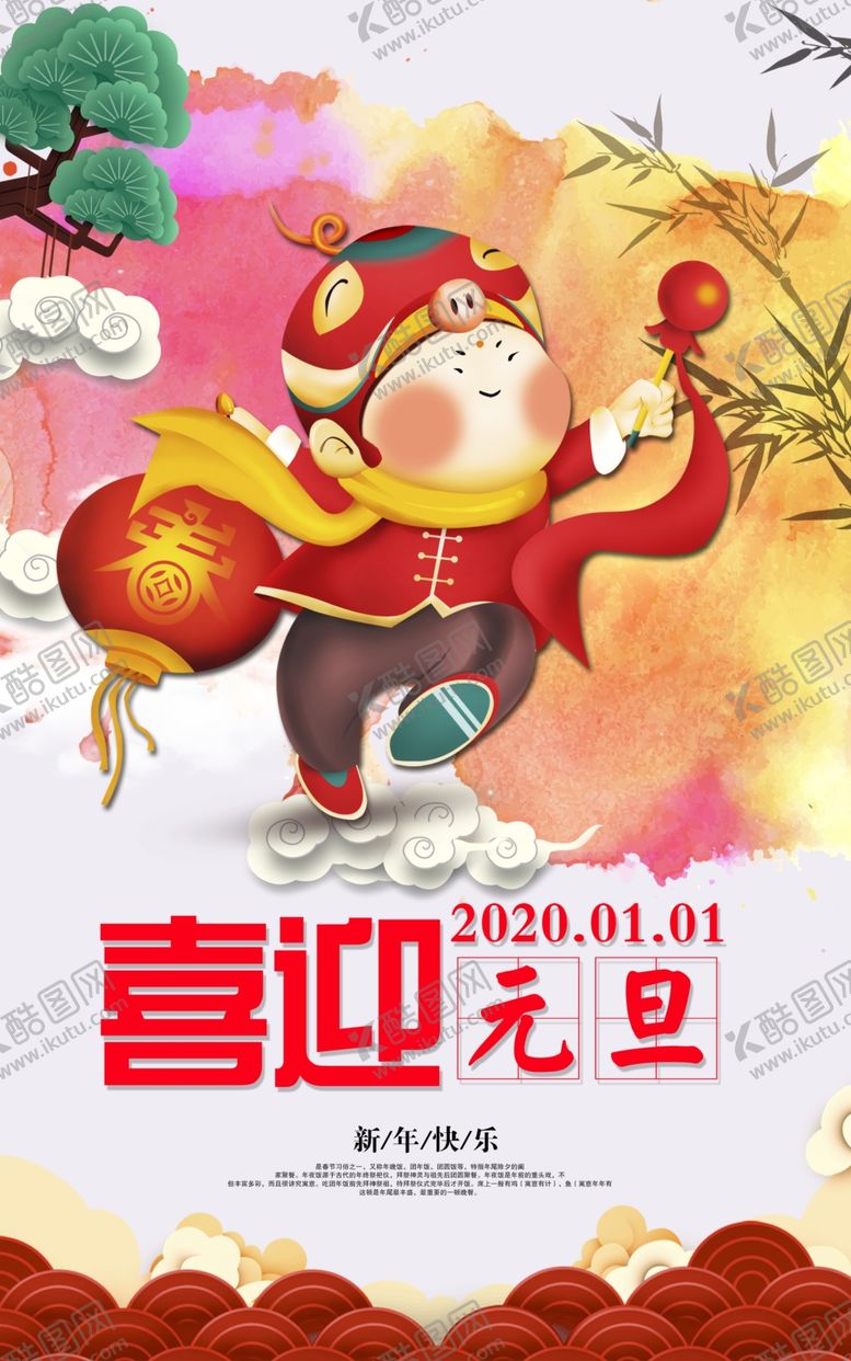 编号：87078209131914382431【酷图网】源文件下载-元旦海报