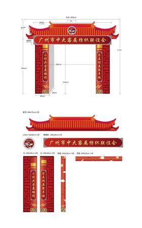 喜庆拱门