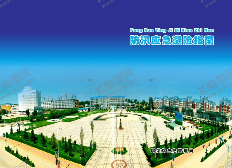 编号：73828410052257168182【酷图网】源文件下载-应急避险指南