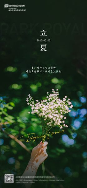 立夏