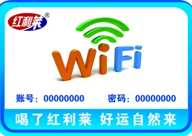 WIFI牌