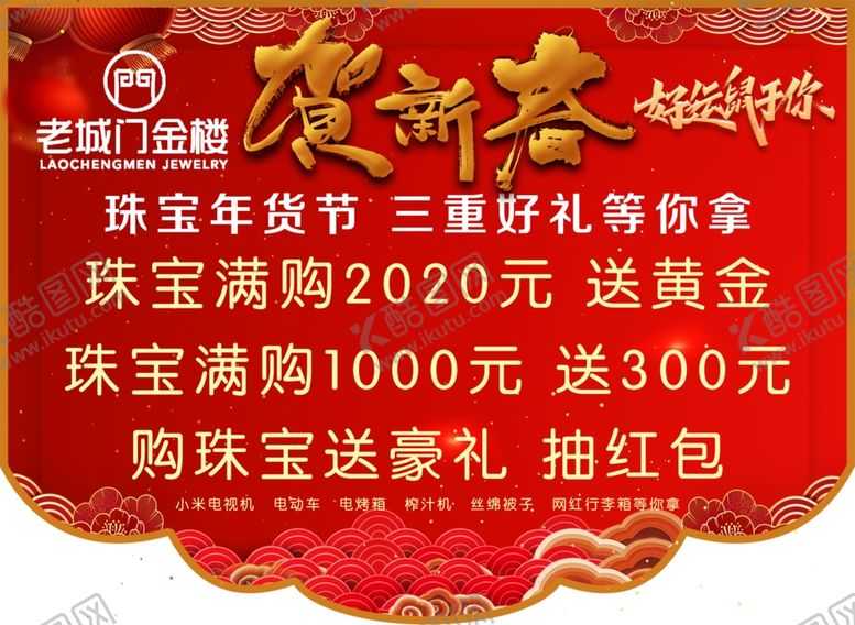 编号：71840310241059375058【酷图网】源文件下载-老城门贺新春吊旗