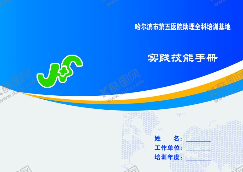 编号：64529010071721246021【酷图网】源文件下载-手册  封面  汇编 资料  