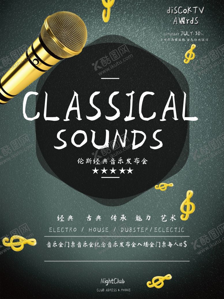 编号：10612609252020245371【酷图网】源文件下载-音乐