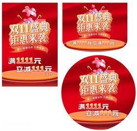 双11盛典钜惠来袭