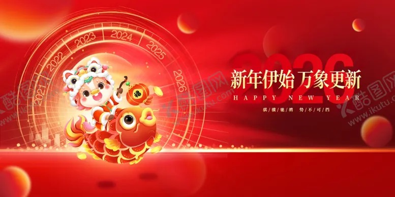 编号：10733704171736124353【酷图网】源文件下载-2026马年背景