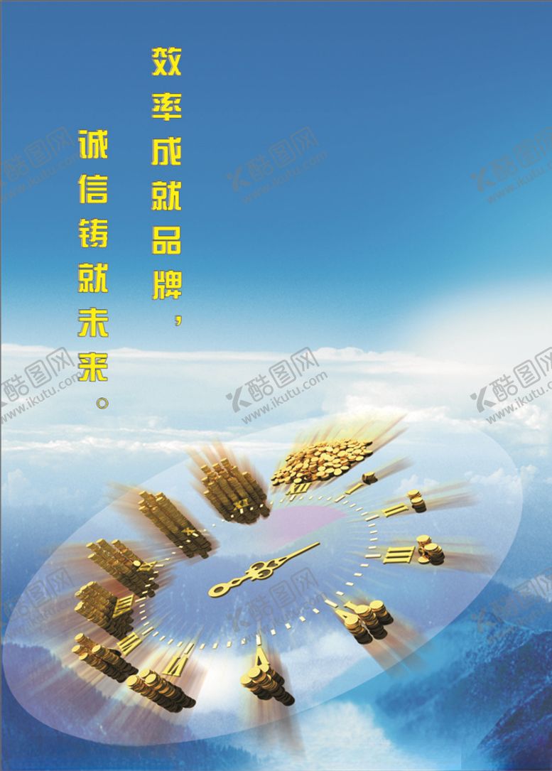 编号：86943706242151406602【酷图网】源文件下载-效率