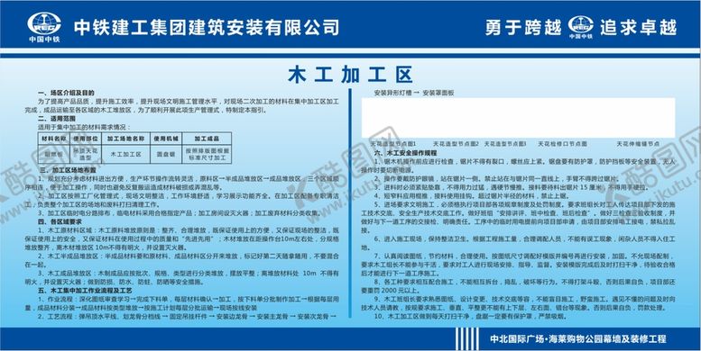 编号：15063811042101092963【酷图网】源文件下载-木工加工区展板