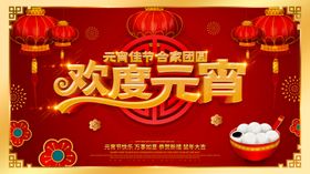 欢度元宵