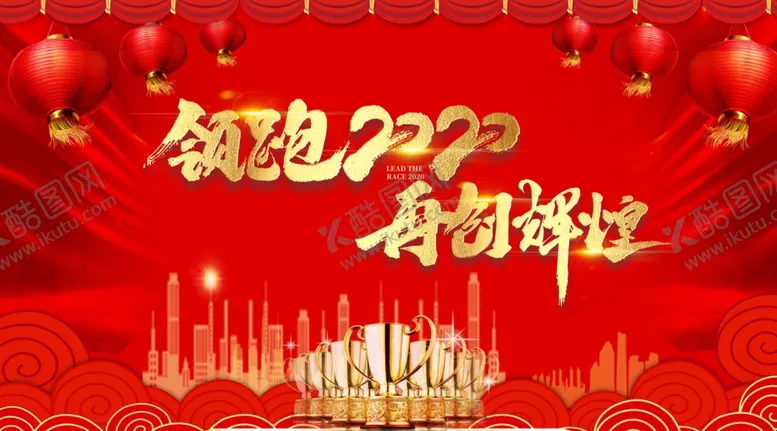 编号：98779009110445097690【酷图网】源文件下载-企业年会背景