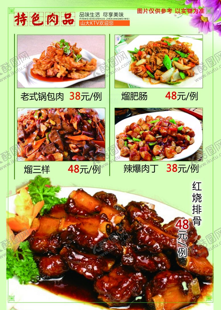 编号：94953710081753578035【酷图网】源文件下载-精美菜谱4-1