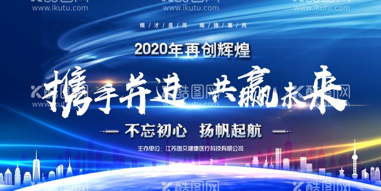 编号：51728412081056083026【酷图网】源文件下载-会议展会大屏主题海报