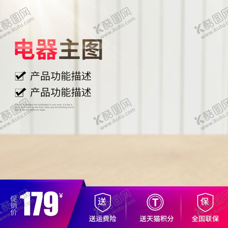 编号：65123910021923013028【酷图网】源文件下载-淘宝主图