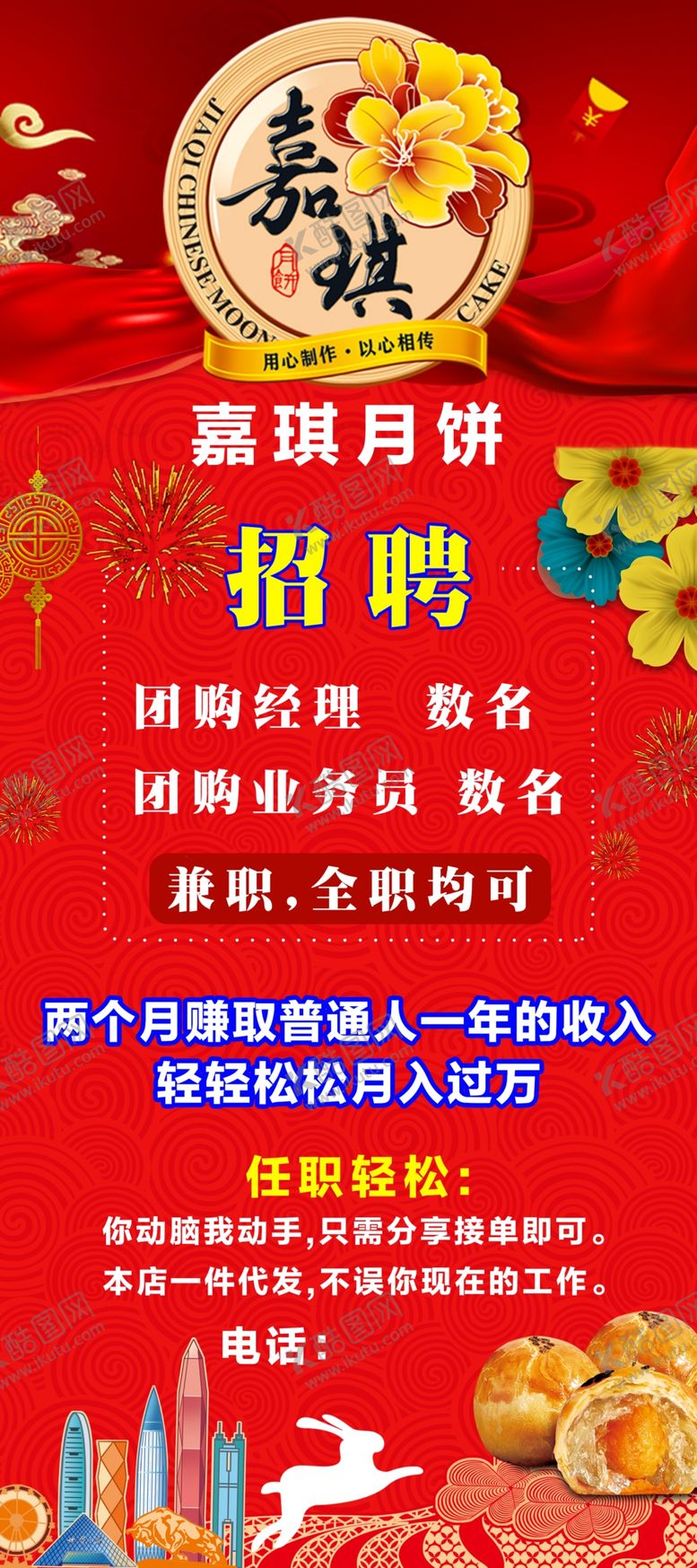 编号：29318009211630555768【酷图网】源文件下载-嘉琪月饼展架