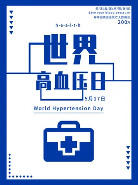 高血压知识