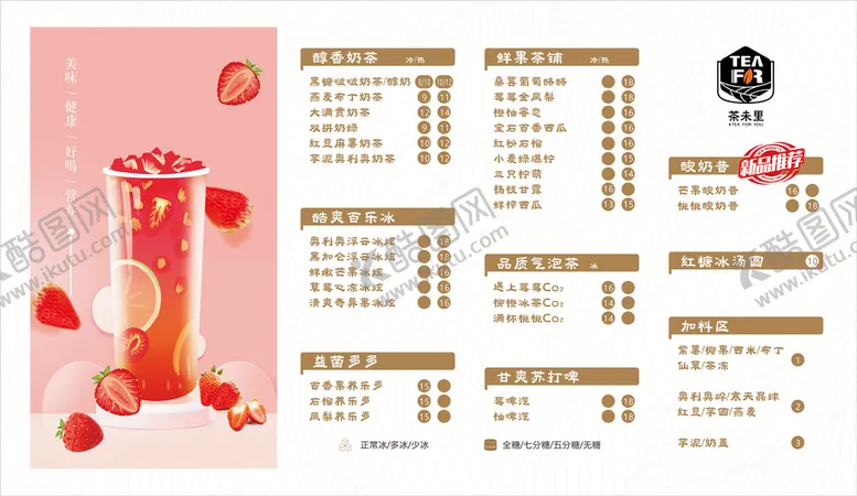 编号：14166612052107375602【酷图网】源文件下载-奶茶价目表