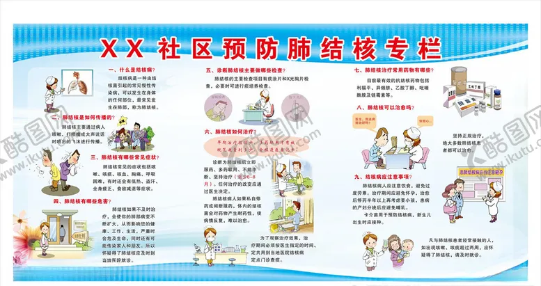 编号：75104107020411011056【酷图网】源文件下载-肺结核宣传