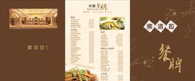 菜单饭店转曲黑色谱