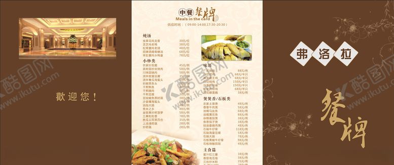 编号：13495105131538125721【酷图网】源文件下载-菜单