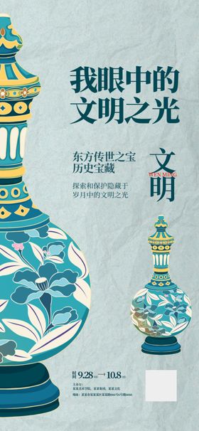 中国风文物展保护与传承活动海报
