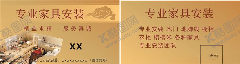 编号：94890509271558478586【酷图网】源文件下载-装修装潢