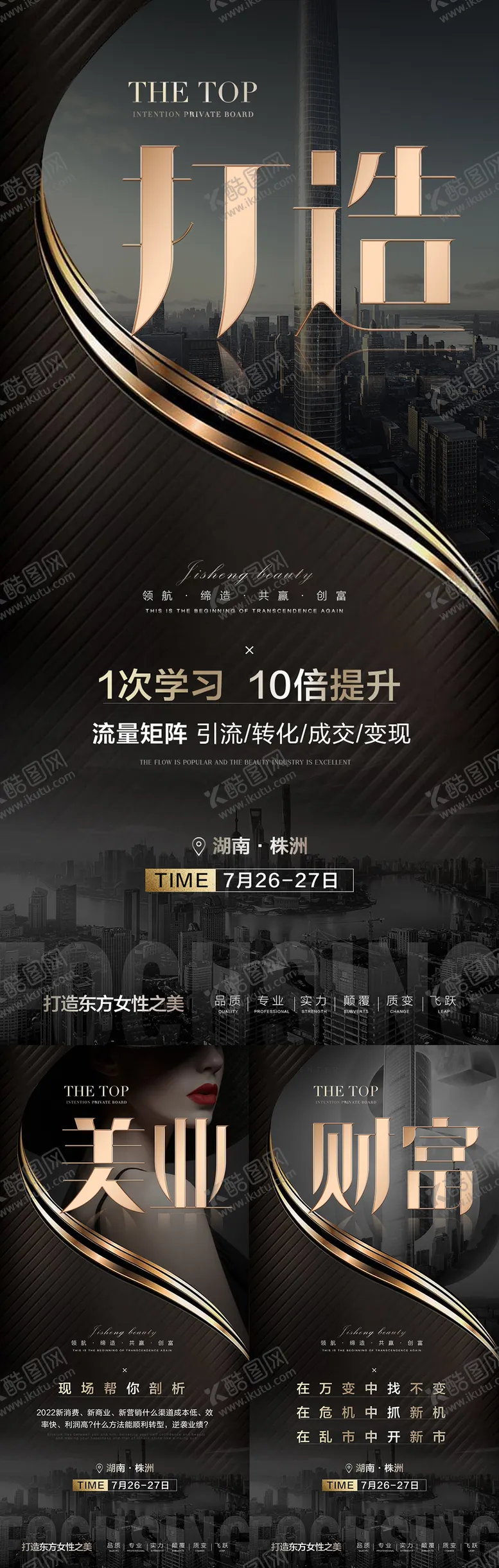 编号：66143611170414422658【酷图网】源文件下载-美业财富招商会议